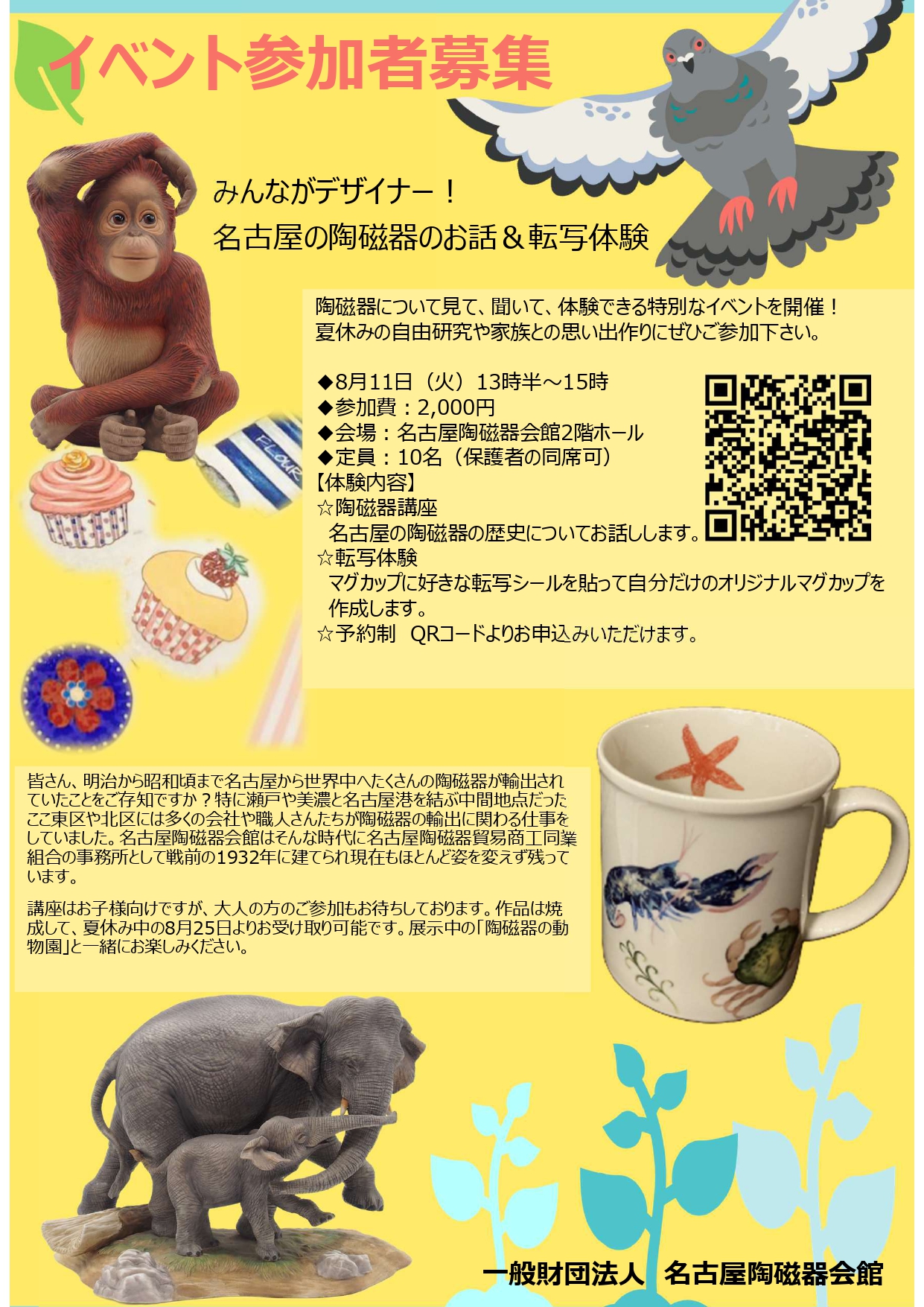 イベント参加者募集
