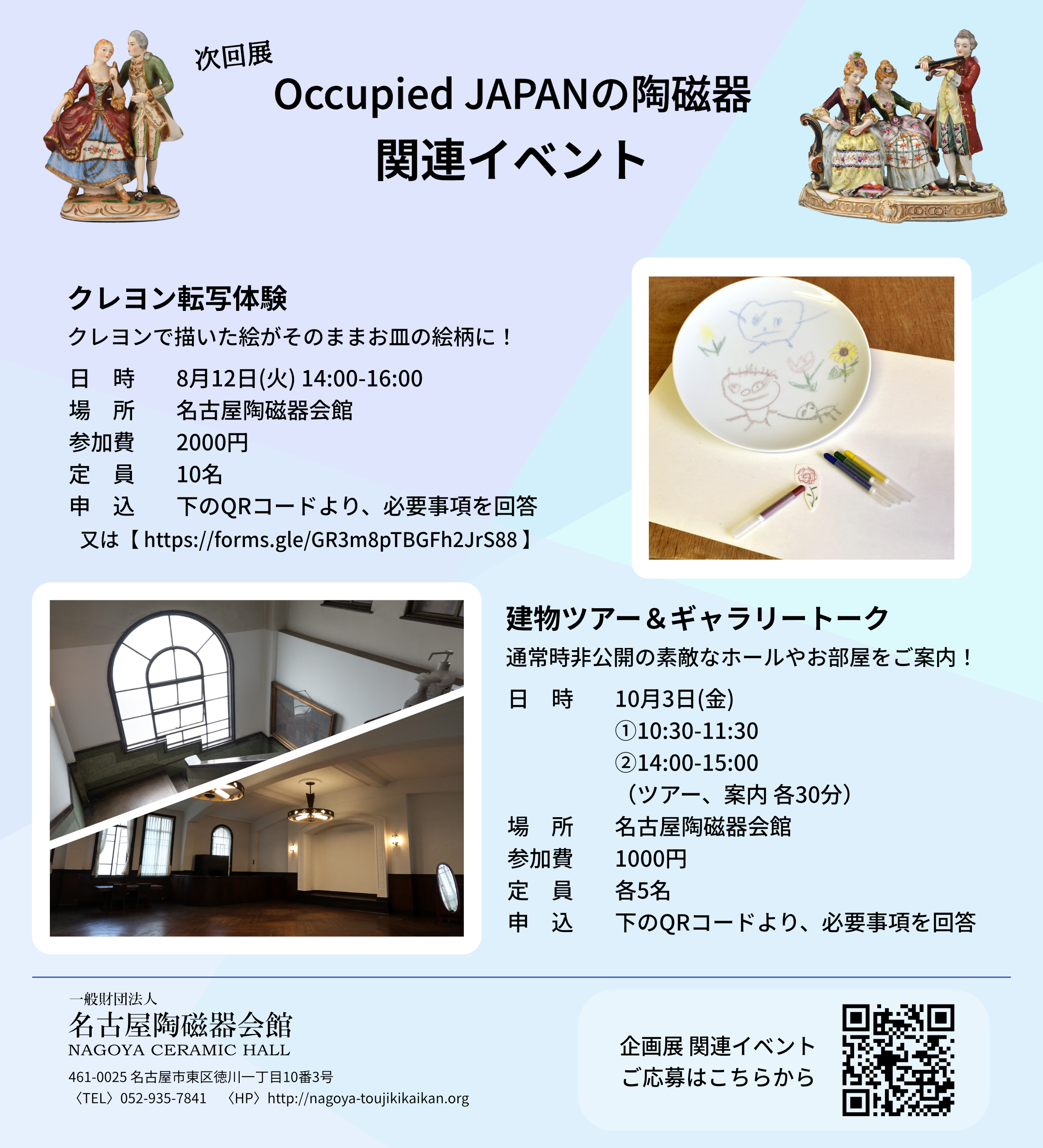 次回展 関連イベントのご案内