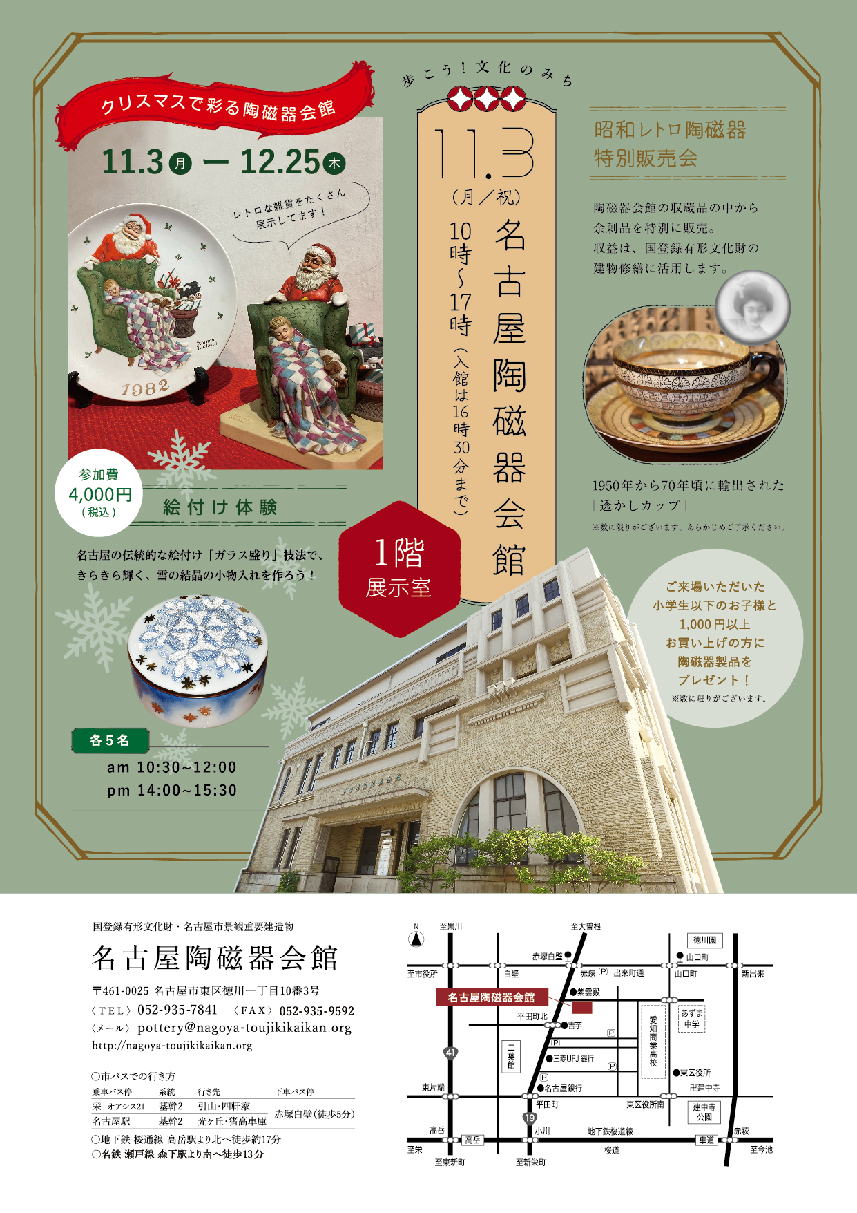 11/3(月)文化の日イベント開催します！