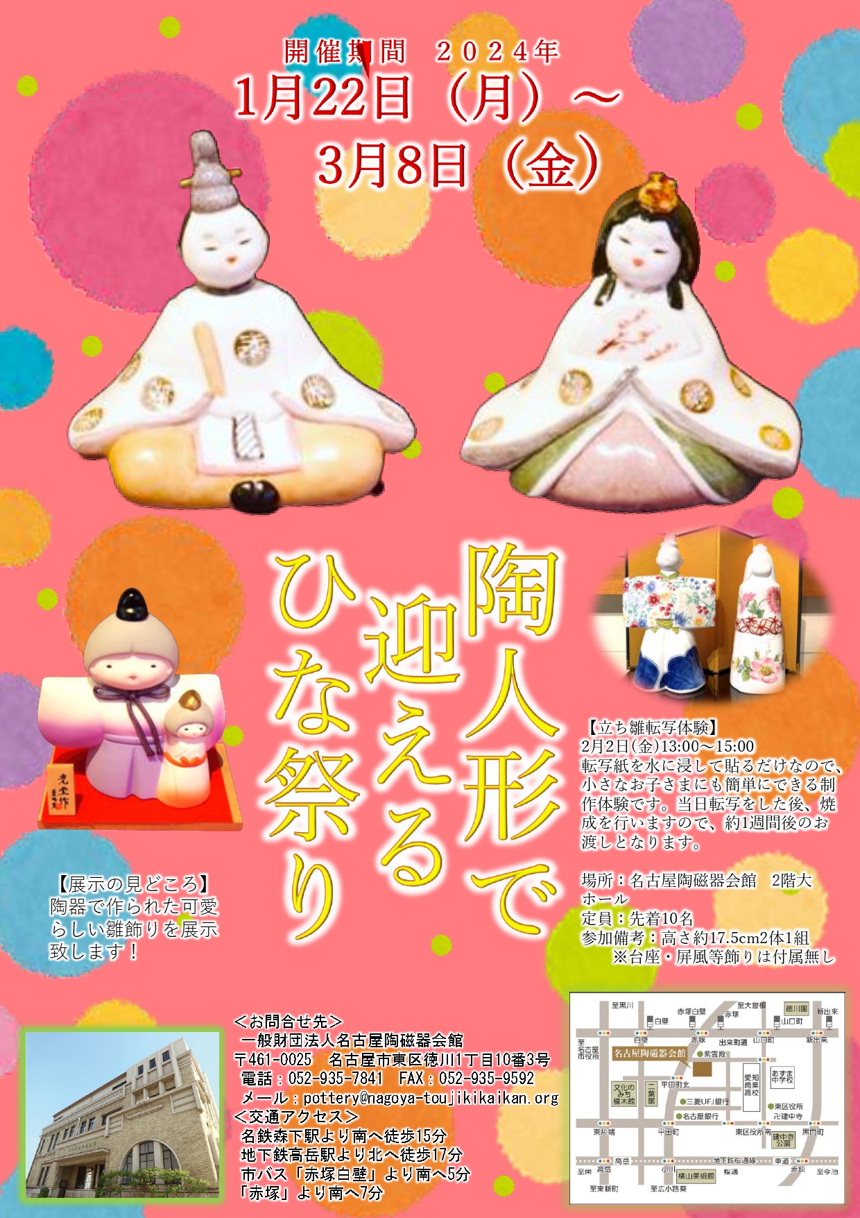「陶人形で迎えるひな祭り」1月22日(月)～3月8日(金)開催中！
