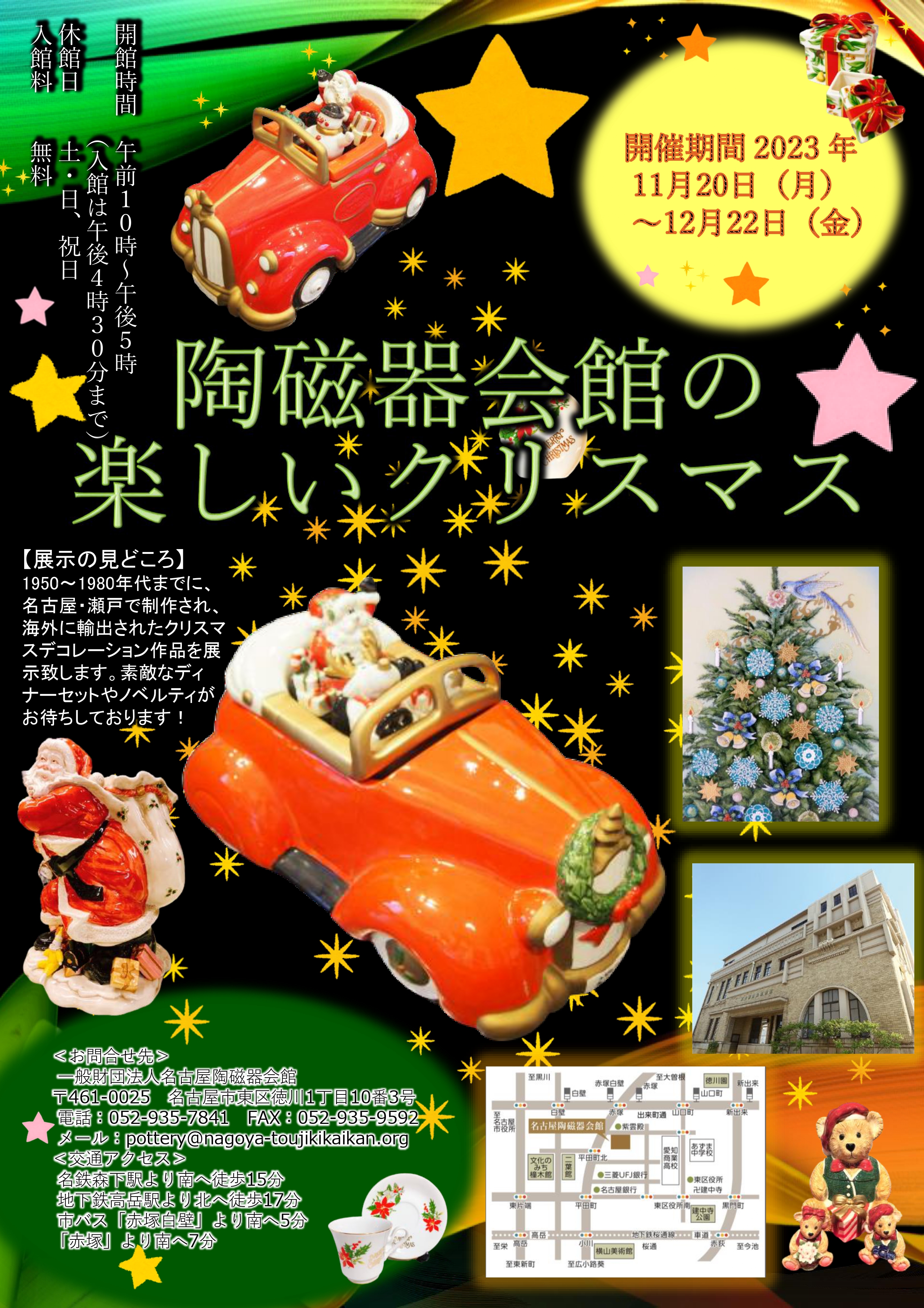 「陶磁器会館の楽しいクリスマス」展11月20日(月)～12月22日(金)開催中！ 