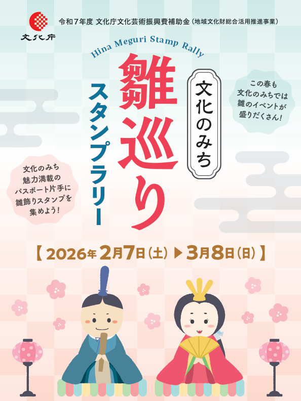 明日2/7(土)から雛巡りスタンプラリーが始まります🎎