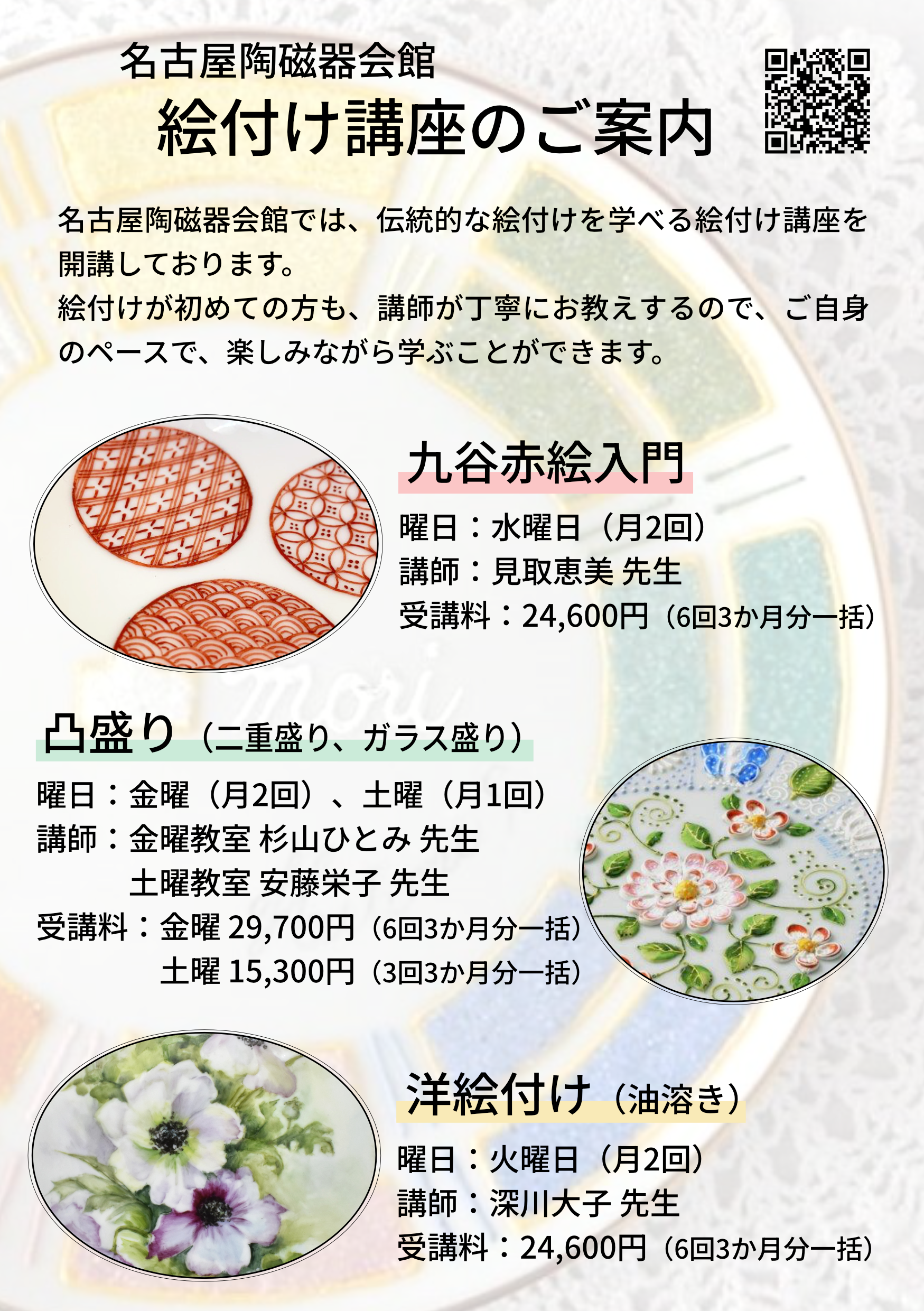 絵付け講座 申込受付中です！