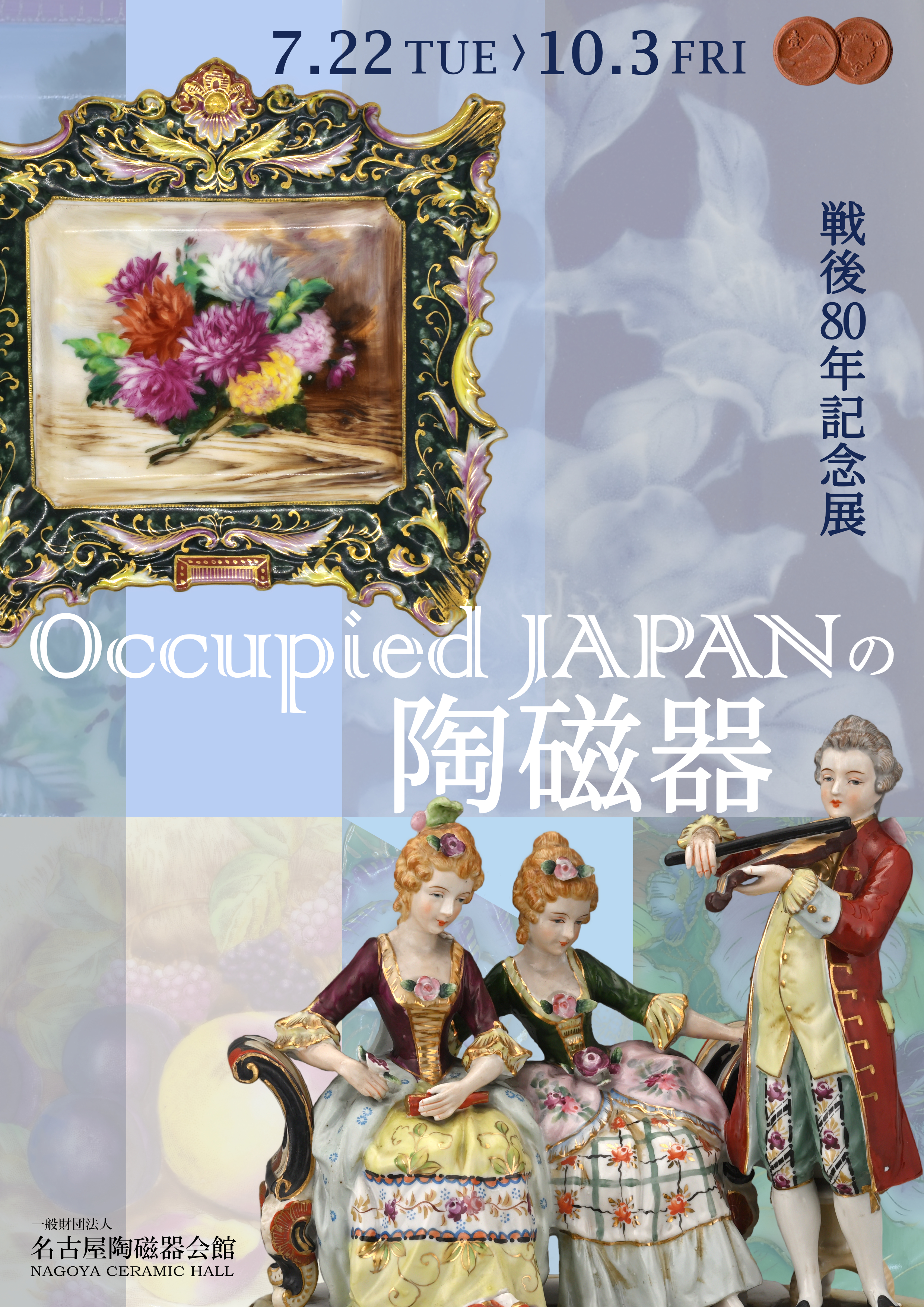 次回展のご案内