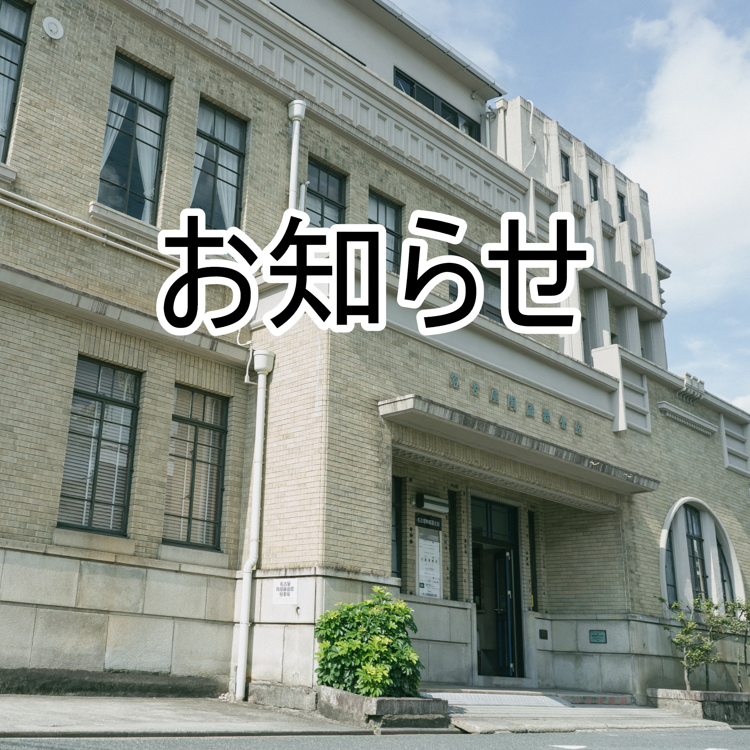 展示入れ替えのお知らせ